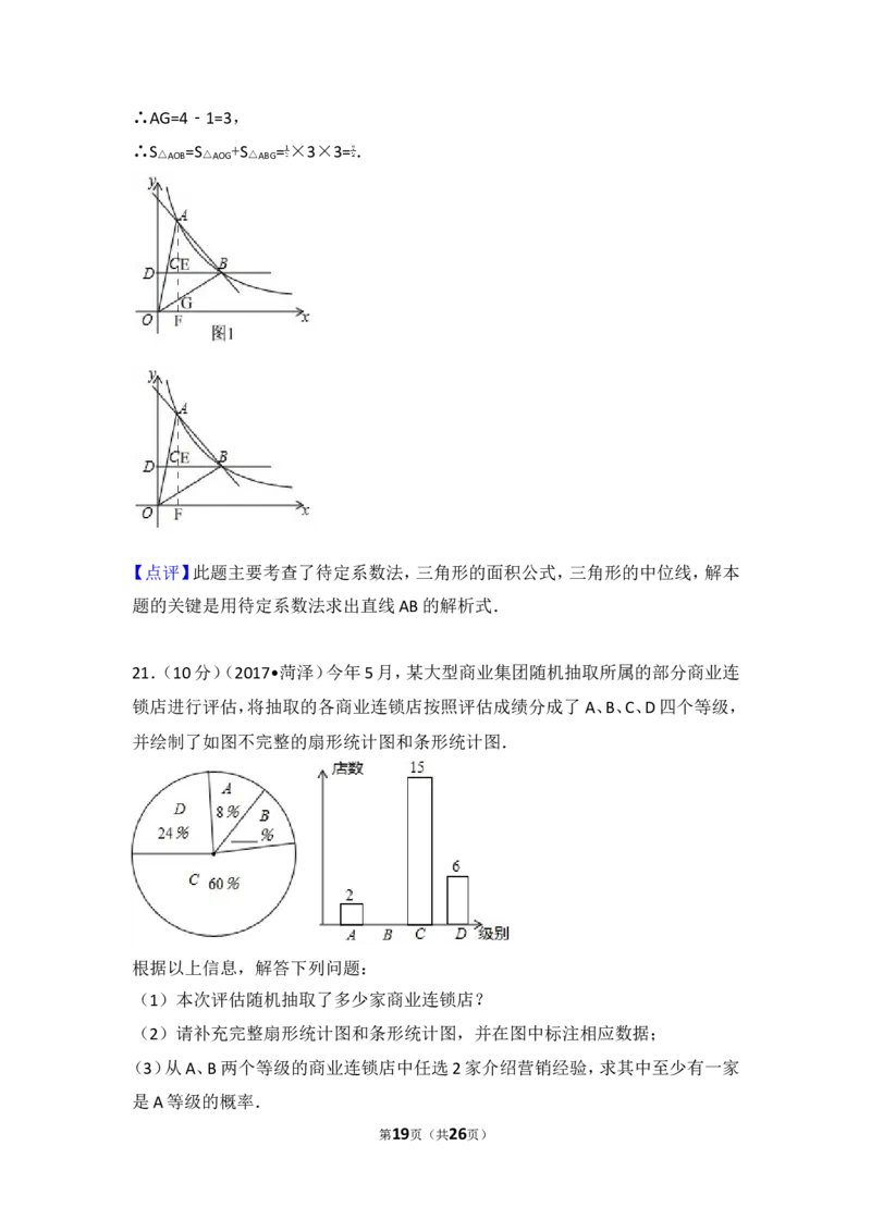 2017年山东省菏泽市中考数学试卷_湘教版初中数学课件_数学湘教版7上教案PPT课件配套资料_数学湘教版初中7年级上册习题试题_期中、期末、月考、中考真题_2017各地中考真题