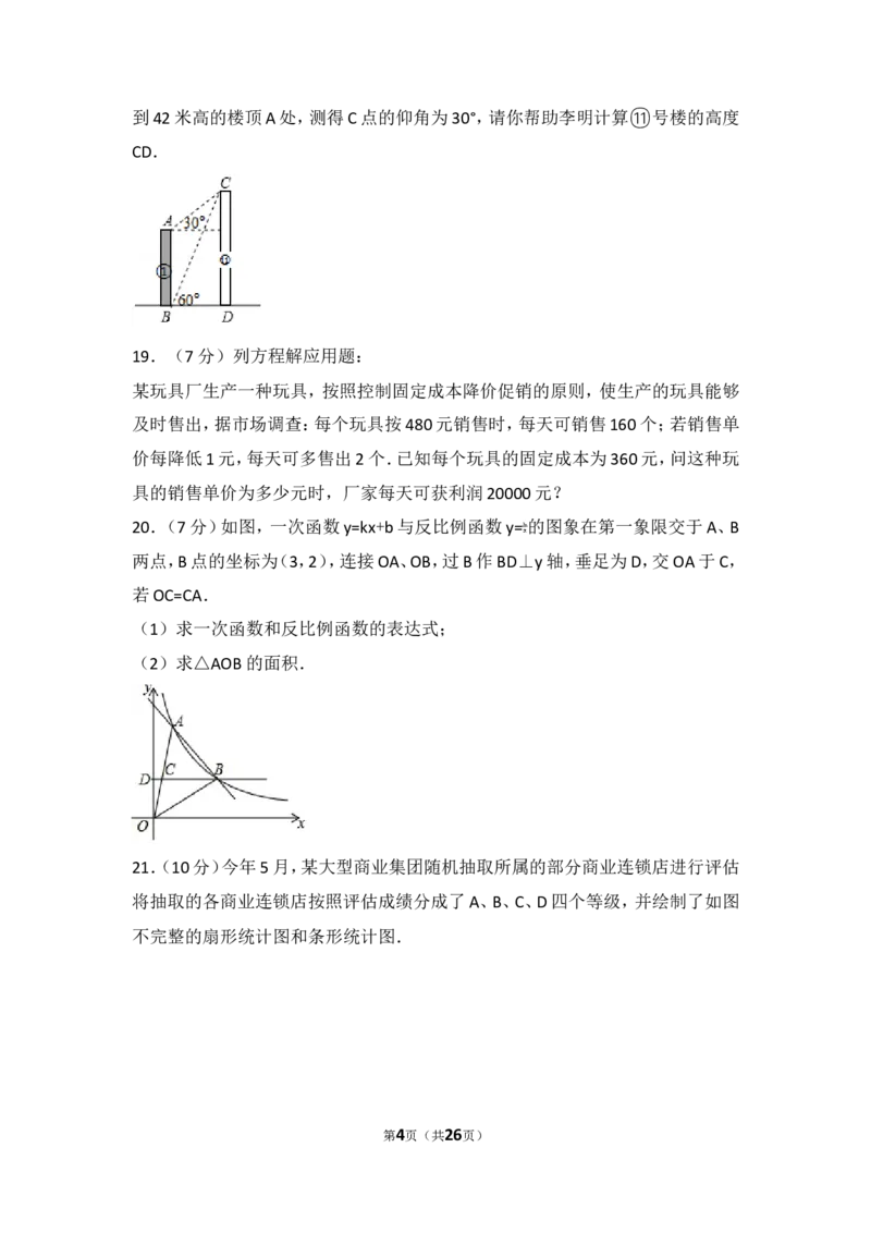 2017年山东省菏泽市中考数学试卷_湘教版初中数学课件_数学湘教版7上教案PPT课件配套资料_数学湘教版初中7年级上册习题试题_期中、期末、月考、中考真题_2017各地中考真题
