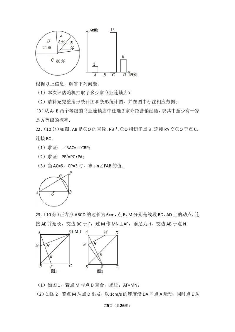 2017年山东省菏泽市中考数学试卷_湘教版初中数学课件_数学湘教版7上教案PPT课件配套资料_数学湘教版初中7年级上册习题试题_期中、期末、月考、中考真题_2017各地中考真题