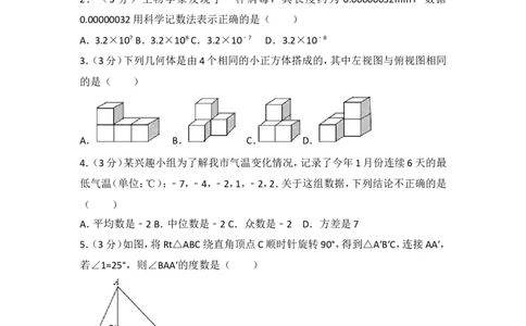 2017年山东省菏泽市中考数学试卷_湘教版初中数学课件_数学湘教版7上教案PPT课件配套资料_数学湘教版初中7年级上册习题试题_期中、期末、月考、中考真题_2017各地中考真题