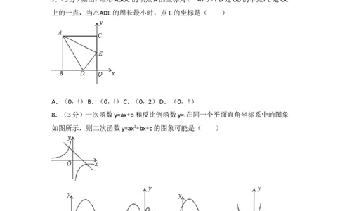 2017年山东省菏泽市中考数学试卷_湘教版初中数学课件_数学湘教版7上教案PPT课件配套资料_数学湘教版初中7年级上册习题试题_期中、期末、月考、中考真题_2017各地中考真题