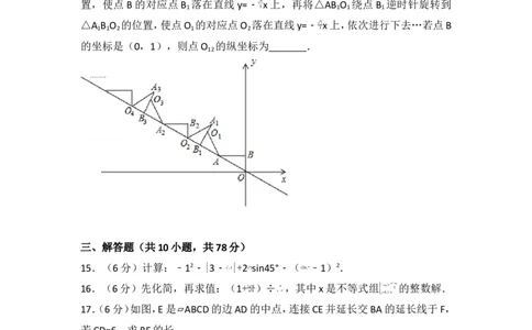 2017年山东省菏泽市中考数学试卷_湘教版初中数学课件_数学湘教版7上教案PPT课件配套资料_数学湘教版初中7年级上册习题试题_期中、期末、月考、中考真题_2017各地中考真题