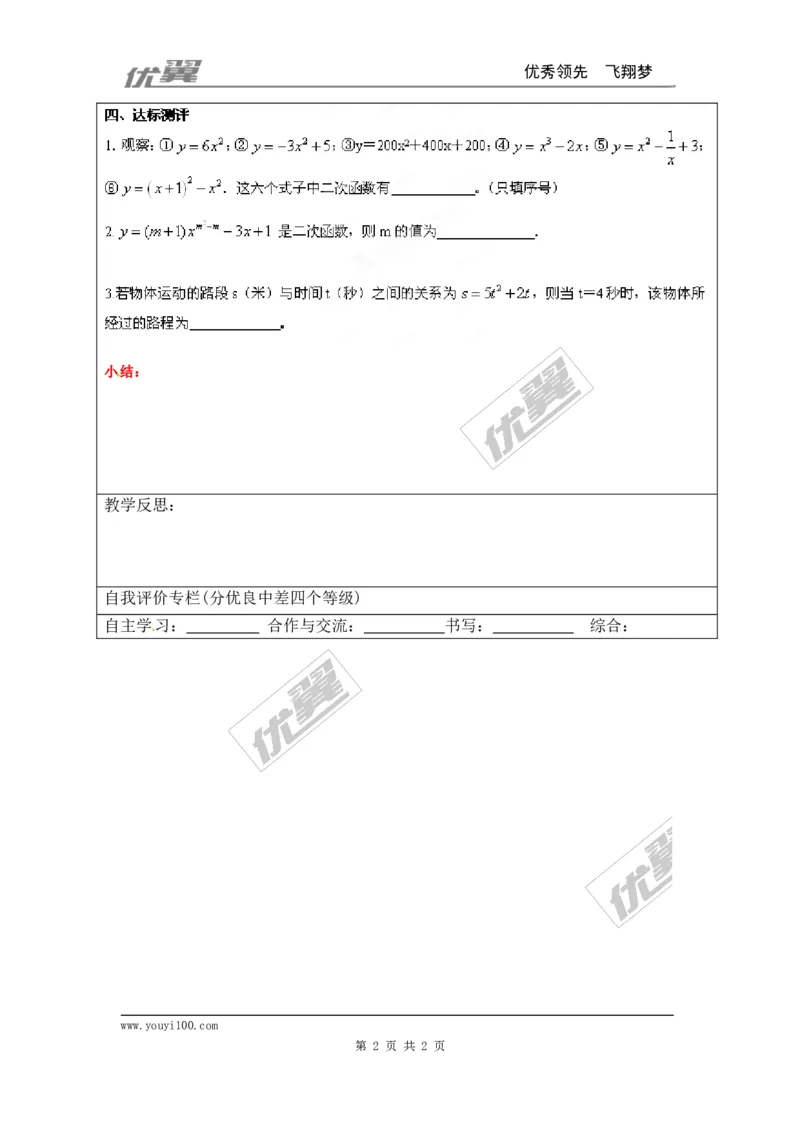 22.1.1二次函数1_人教版数学九年级上册_版本一_人教版数学九年级上册（RJ）--3学案_人教版数学九年级上册（RJ）--3学案