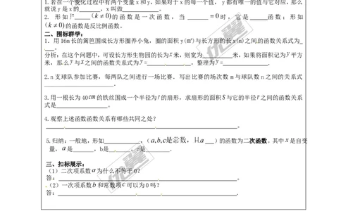 22.1.1二次函数1_人教版数学九年级上册_版本一_人教版数学九年级上册（RJ）--3学案_人教版数学九年级上册（RJ）--3学案