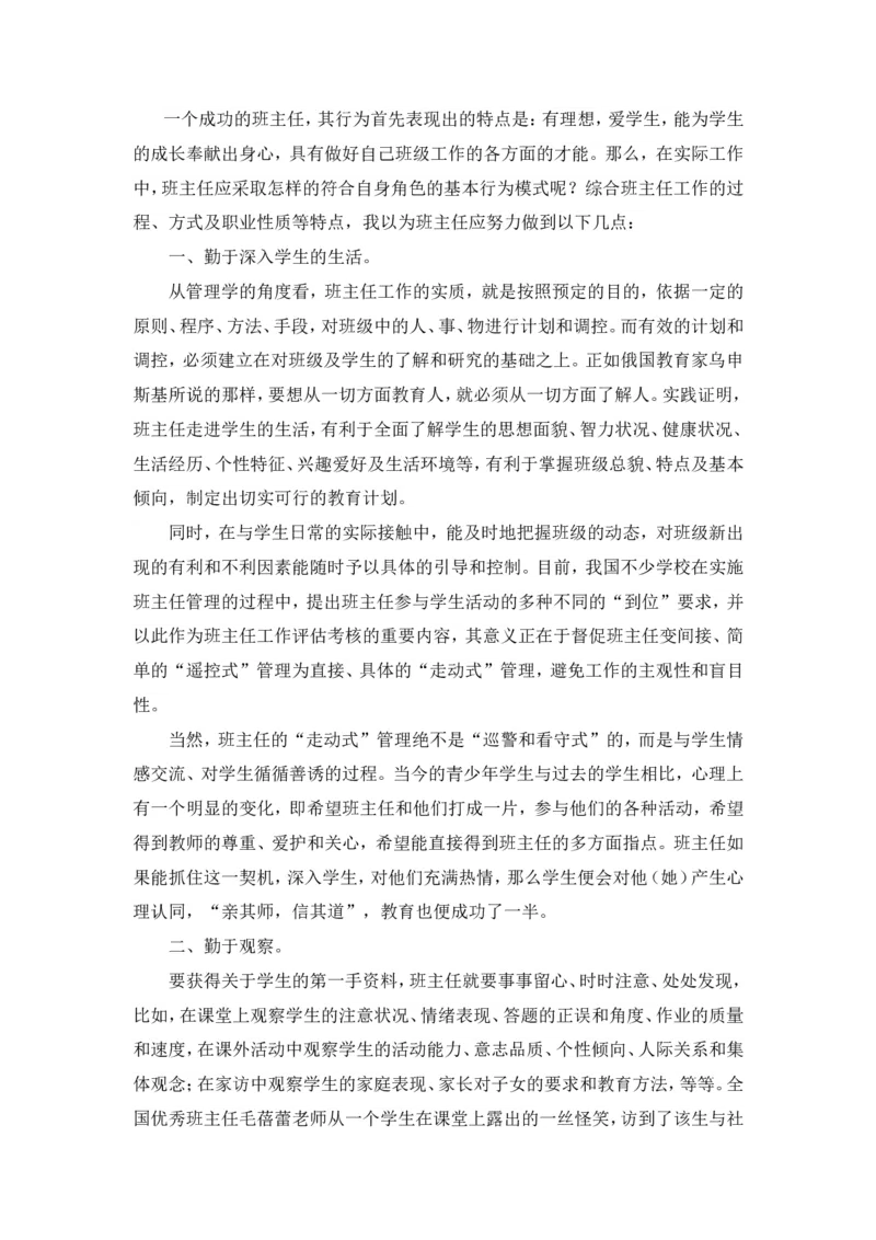 第一学期小学班主任工作总结_6上语文-保存转存之后查看_11教师工作包部编六上语文_教师工作包_班主任计划和总结