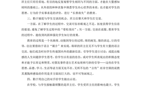 第一学期小学班主任工作总结_6上语文-保存转存之后查看_11教师工作包部编六上语文_教师工作包_班主任计划和总结