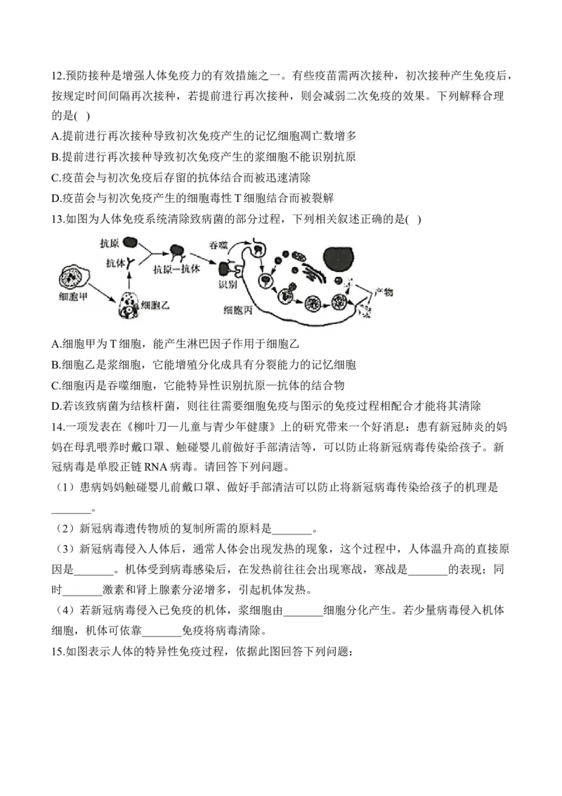（18）免疫调节&mdash;&mdash;2025届高考生物二轮复习易错重难提升学案（含解析）_2025年新高考资料_二轮复习_2025届高考生物二轮复习易错重难提升（含解析）
