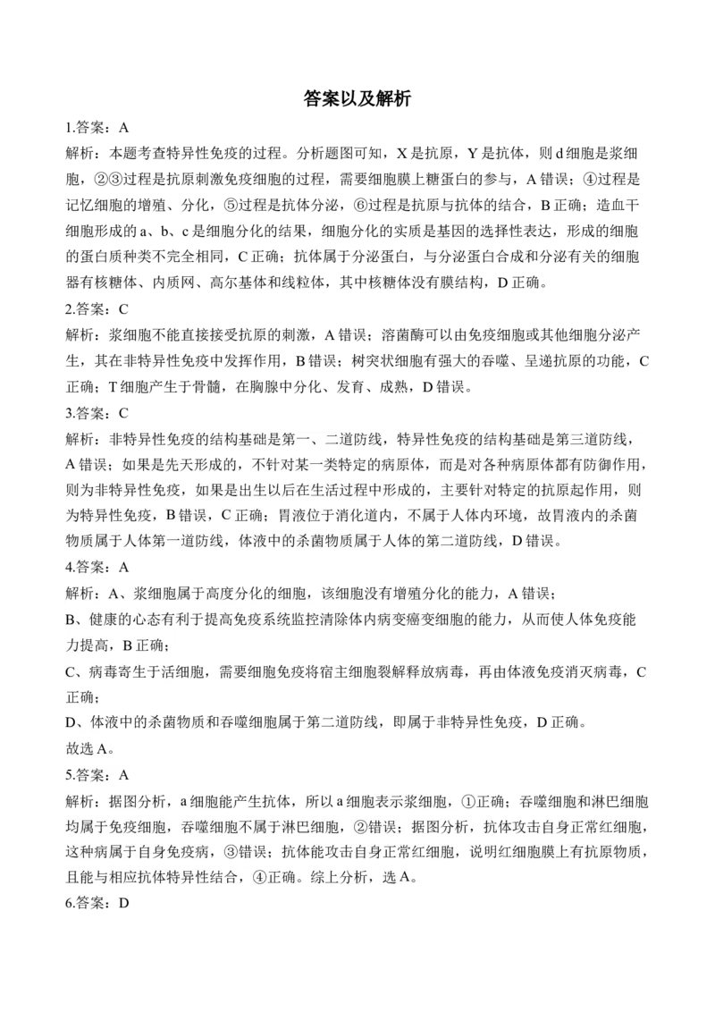 （18）免疫调节&mdash;&mdash;2025届高考生物二轮复习易错重难提升学案（含解析）_2025年新高考资料_二轮复习_2025届高考生物二轮复习易错重难提升（含解析）