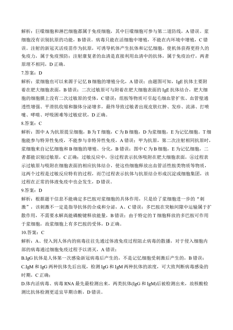 （18）免疫调节&mdash;&mdash;2025届高考生物二轮复习易错重难提升学案（含解析）_2025年新高考资料_二轮复习_2025届高考生物二轮复习易错重难提升（含解析）