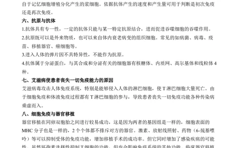 （18）免疫调节&mdash;&mdash;2025届高考生物二轮复习易错重难提升学案（含解析）_2025年新高考资料_二轮复习_2025届高考生物二轮复习易错重难提升（含解析）