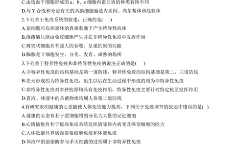 （18）免疫调节&mdash;&mdash;2025届高考生物二轮复习易错重难提升学案（含解析）_2025年新高考资料_二轮复习_2025届高考生物二轮复习易错重难提升（含解析）