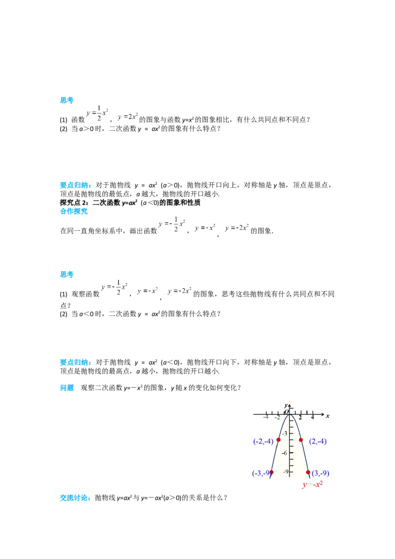 22.1.2二次函数y=ax2的图象和性质_人教版数学九年级上册_版本二_九年级数学上册（人教版）_导学案_导学案多套_导学案
