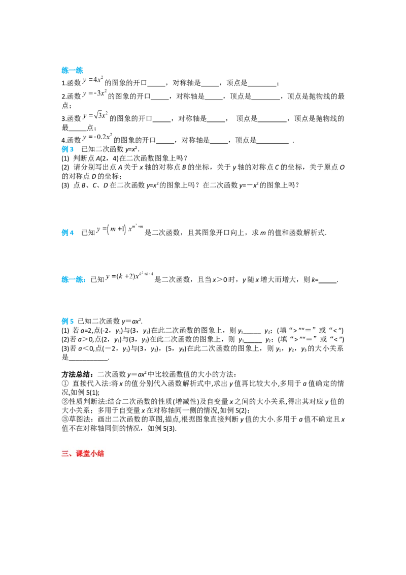 22.1.2二次函数y=ax2的图象和性质_人教版数学九年级上册_版本二_九年级数学上册（人教版）_导学案_导学案多套_导学案