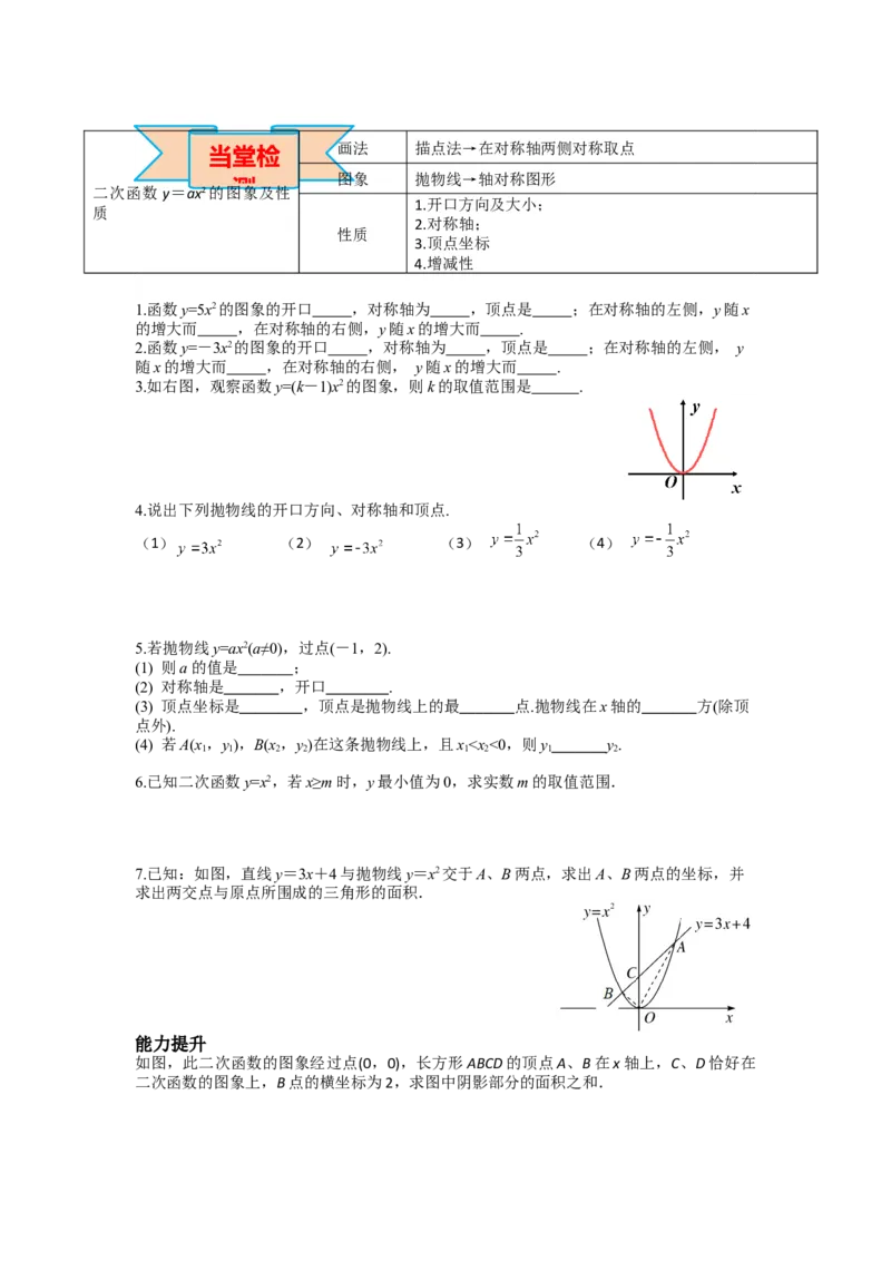 22.1.2二次函数y=ax2的图象和性质_人教版数学九年级上册_版本二_九年级数学上册（人教版）_导学案_导学案多套_导学案