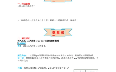 22.1.2二次函数y=ax2的图象和性质_人教版数学九年级上册_版本二_九年级数学上册（人教版）_导学案_导学案多套_导学案