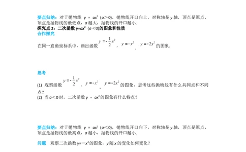 22.1.2二次函数y=ax2的图象和性质_人教版数学九年级上册_版本二_九年级数学上册（人教版）_导学案_导学案多套_导学案