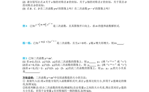 22.1.2二次函数y=ax2的图象和性质_人教版数学九年级上册_版本二_九年级数学上册（人教版）_导学案_导学案多套_导学案
