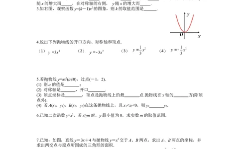 22.1.2二次函数y=ax2的图象和性质_人教版数学九年级上册_版本二_九年级数学上册（人教版）_导学案_导学案多套_导学案