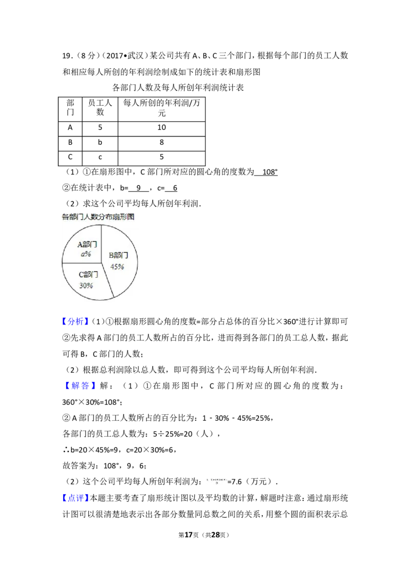 2017年湖北省武汉市中考数学试卷_湘教版初中数学课件_数学湘教版7上教案PPT课件配套资料_数学湘教版初中7年级上册习题试题_期中、期末、月考、中考真题_2017各地中考真题