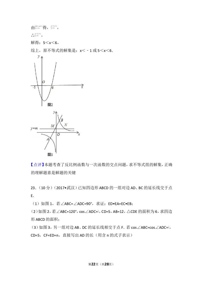2017年湖北省武汉市中考数学试卷_湘教版初中数学课件_数学湘教版7上教案PPT课件配套资料_数学湘教版初中7年级上册习题试题_期中、期末、月考、中考真题_2017各地中考真题