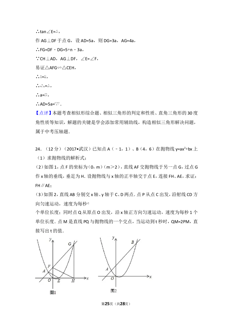 2017年湖北省武汉市中考数学试卷_湘教版初中数学课件_数学湘教版7上教案PPT课件配套资料_数学湘教版初中7年级上册习题试题_期中、期末、月考、中考真题_2017各地中考真题