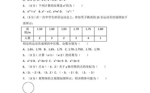 2017年湖北省武汉市中考数学试卷_湘教版初中数学课件_数学湘教版7上教案PPT课件配套资料_数学湘教版初中7年级上册习题试题_期中、期末、月考、中考真题_2017各地中考真题