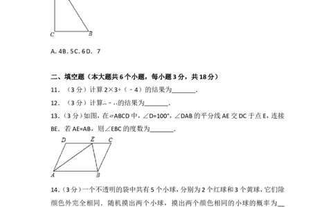2017年湖北省武汉市中考数学试卷_湘教版初中数学课件_数学湘教版7上教案PPT课件配套资料_数学湘教版初中7年级上册习题试题_期中、期末、月考、中考真题_2017各地中考真题