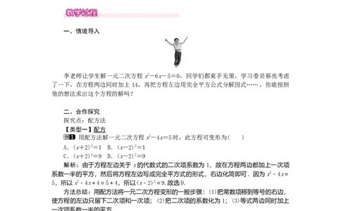 21.2.1第2课时配方法1_人教版数学九年级上册_版本二_九年级数学上册（人教版）_教学设计_教案多套_9上数教案选择3