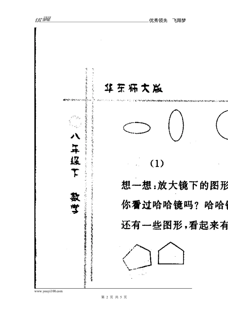 3.3相似的图形1_湘教版初中数学课件_数学湘教版9上教案PPT课件配套资料_数学湘教版初中9年级上册--7.备课素材_文字版素材_教案