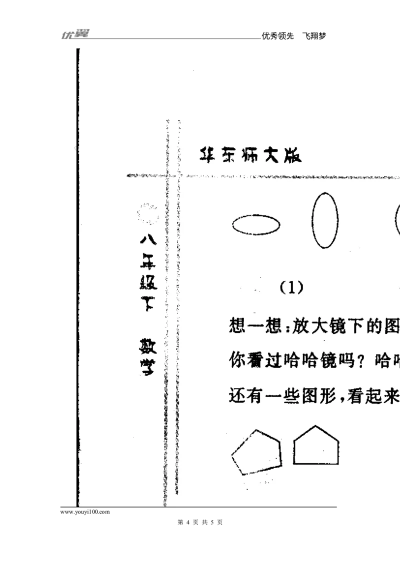 3.3相似的图形1_湘教版初中数学课件_数学湘教版9上教案PPT课件配套资料_数学湘教版初中9年级上册--7.备课素材_文字版素材_教案
