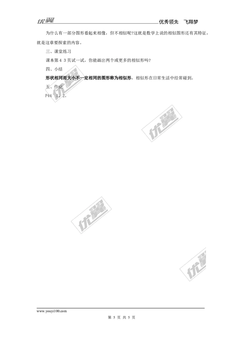 3.3相似的图形1_湘教版初中数学课件_数学湘教版9上教案PPT课件配套资料_数学湘教版初中9年级上册--7.备课素材_文字版素材_教案