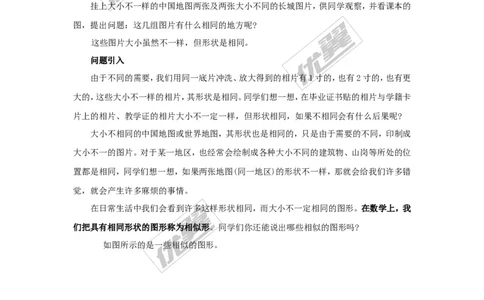 3.3相似的图形1_湘教版初中数学课件_数学湘教版9上教案PPT课件配套资料_数学湘教版初中9年级上册--7.备课素材_文字版素材_教案
