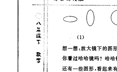 3.3相似的图形1_湘教版初中数学课件_数学湘教版9上教案PPT课件配套资料_数学湘教版初中9年级上册--7.备课素材_文字版素材_教案