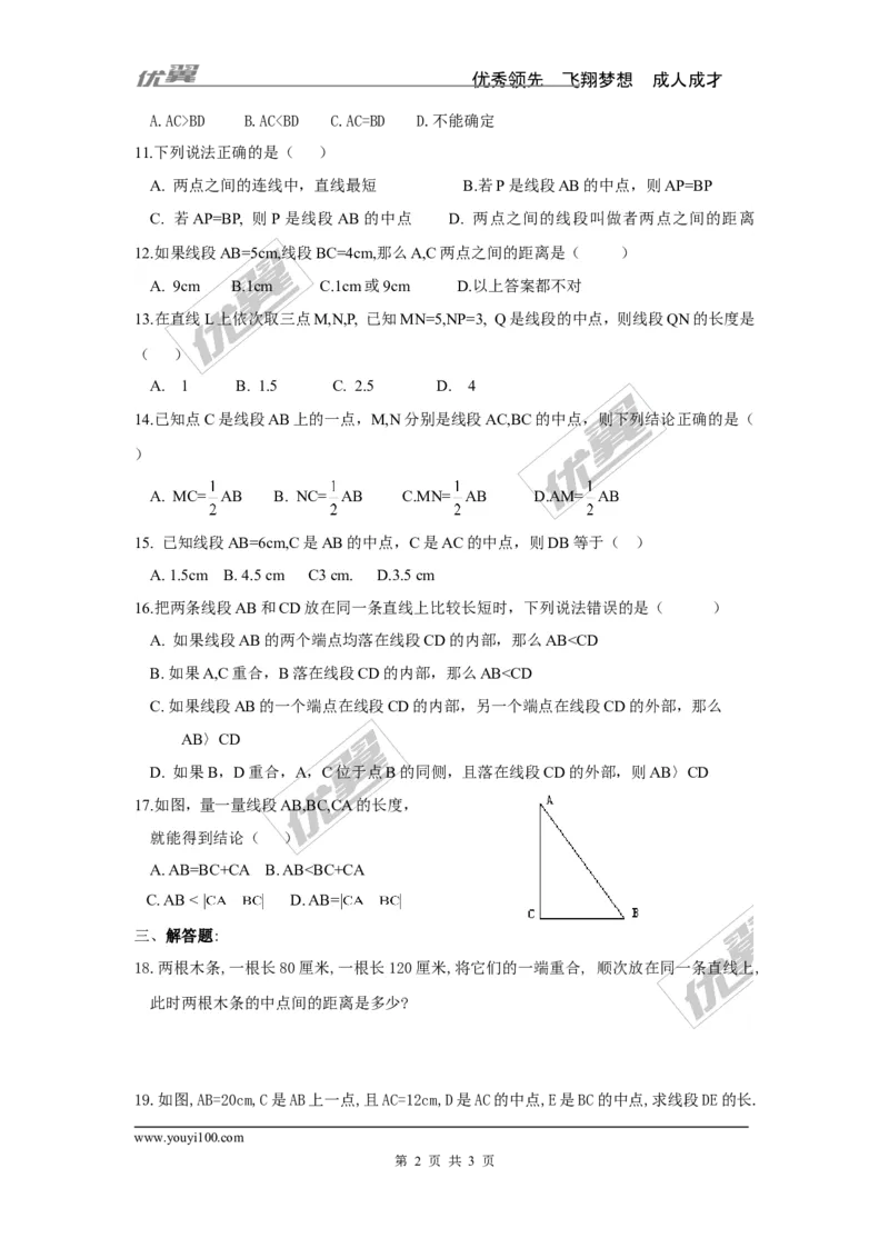 4.2第2课时线段的长短比较_湘教版初中数学课件_数学湘教版7上教案PPT课件配套资料_数学湘教版初中7年级上册习题试题_同步练习