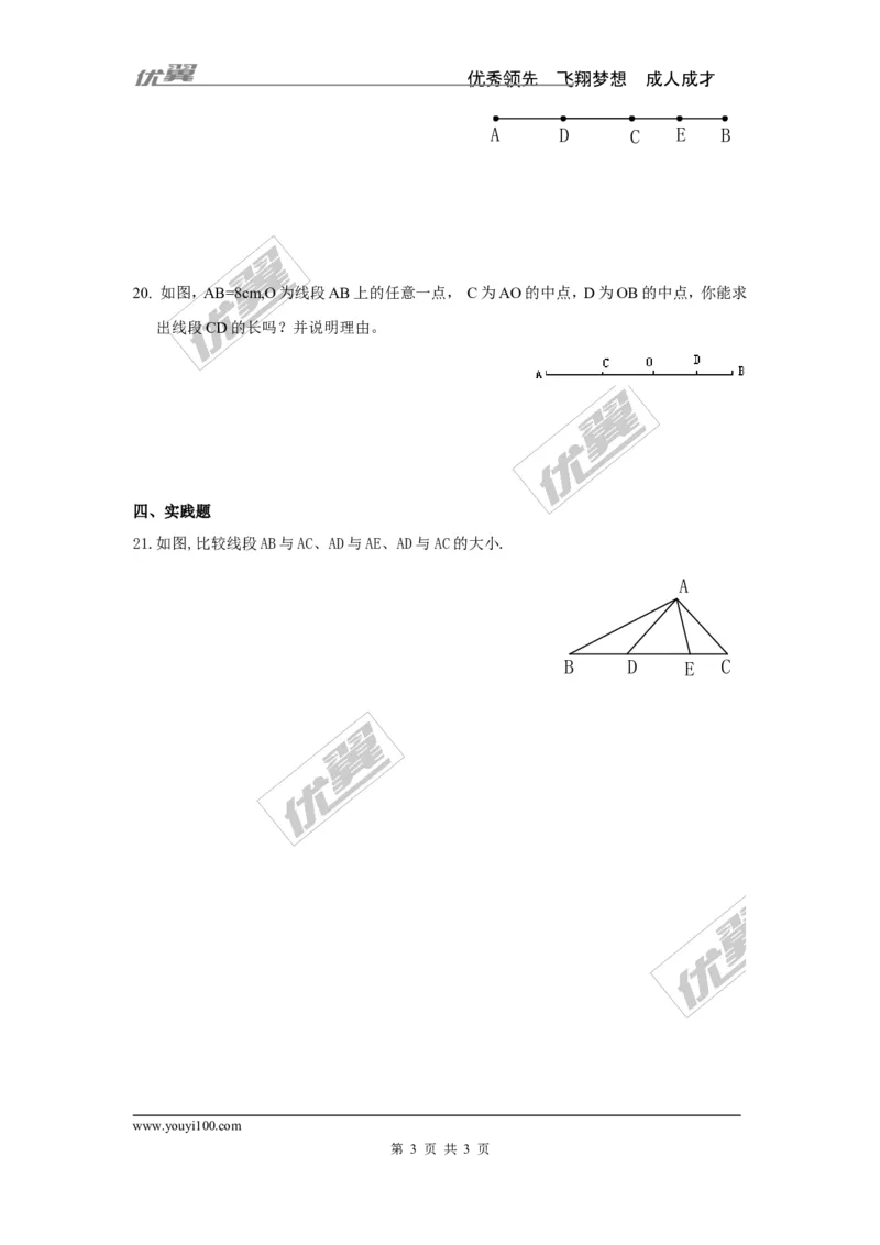 4.2第2课时线段的长短比较_湘教版初中数学课件_数学湘教版7上教案PPT课件配套资料_数学湘教版初中7年级上册习题试题_同步练习