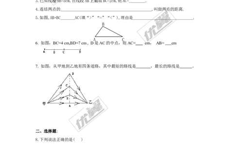 4.2第2课时线段的长短比较_湘教版初中数学课件_数学湘教版7上教案PPT课件配套资料_数学湘教版初中7年级上册习题试题_同步练习