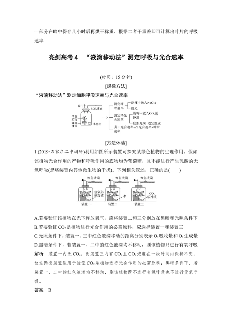 补上一课2&ldquo;三率&rdquo;测定及相关实验设计_新高考复习资料_2022年新高考复习资料_2022年一轮复习最新版_1.2022年高考生物一轮复习全国通用版_2022年新高考生物一轮复习讲义（最新版）