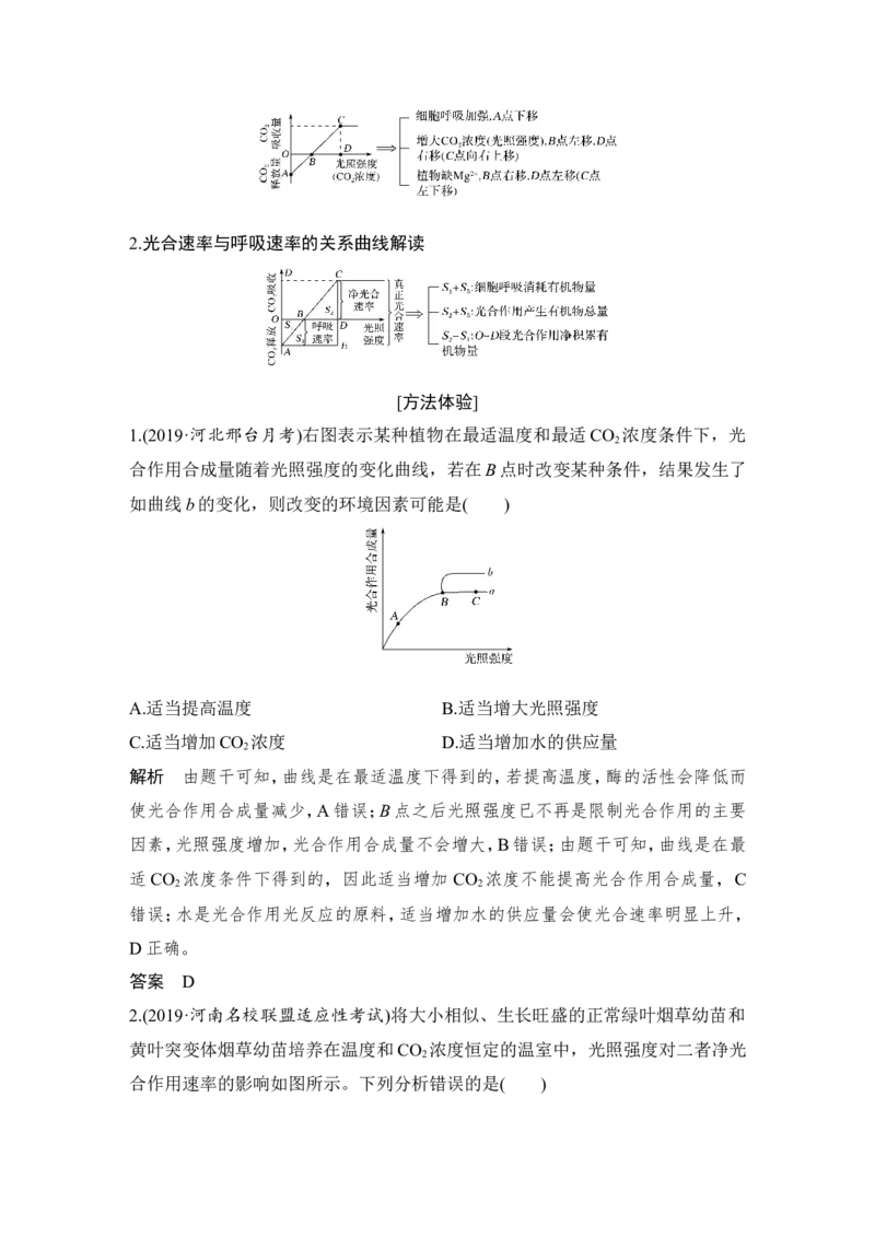 补上一课2&ldquo;三率&rdquo;测定及相关实验设计_新高考复习资料_2022年新高考复习资料_2022年一轮复习最新版_1.2022年高考生物一轮复习全国通用版_2022年新高考生物一轮复习讲义（最新版）