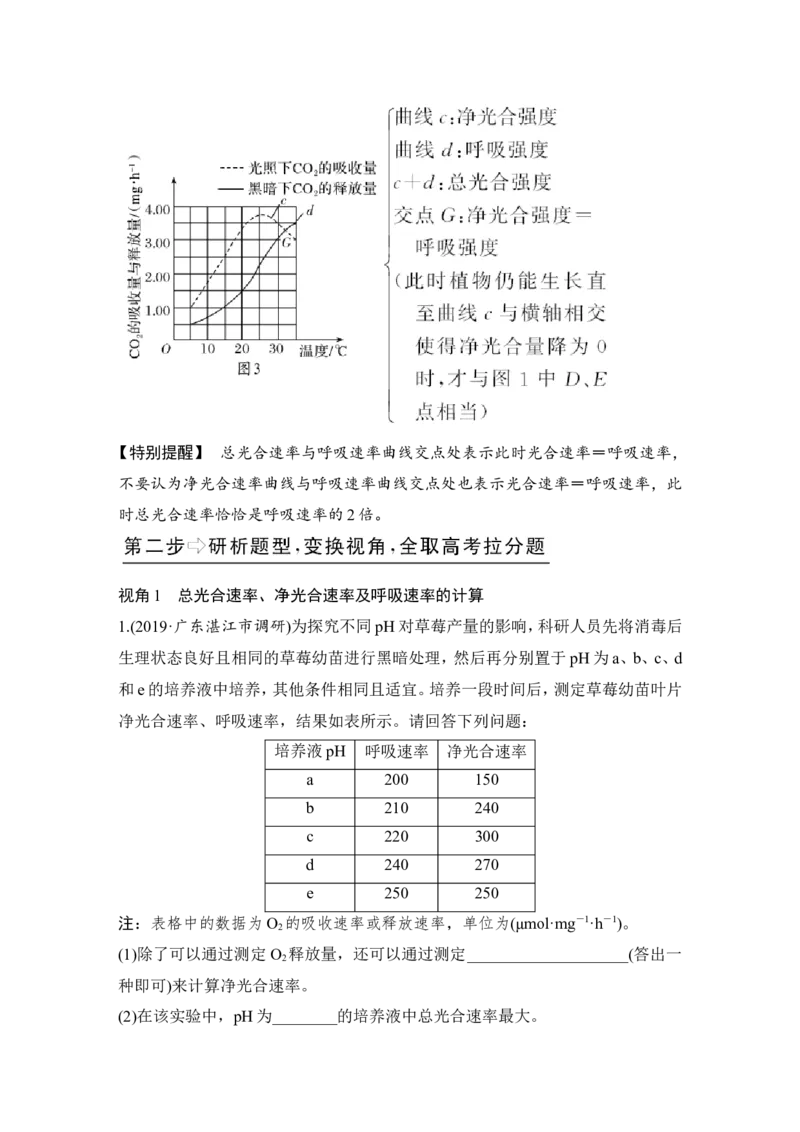 补上一课2&ldquo;三率&rdquo;测定及相关实验设计_新高考复习资料_2022年新高考复习资料_2022年一轮复习最新版_1.2022年高考生物一轮复习全国通用版_2022年新高考生物一轮复习讲义（最新版）