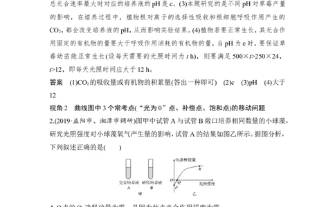 补上一课2&ldquo;三率&rdquo;测定及相关实验设计_新高考复习资料_2022年新高考复习资料_2022年一轮复习最新版_1.2022年高考生物一轮复习全国通用版_2022年新高考生物一轮复习讲义（最新版）
