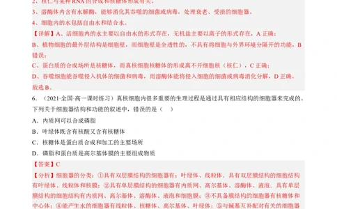 解密02细胞的基本结构（分层训练)（解析版）_新高考复习资料_2023年新高考复习资料_二轮复习_高频考点解密2023年高考生物二轮复习讲义+分层训练（全国通用）288808838