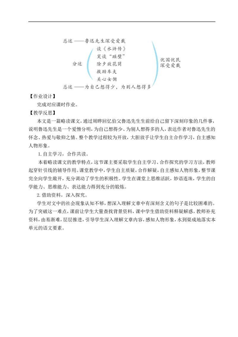 27我的伯父鲁迅先生教案_6上语文-保存转存之后查看_04第2套课件+教案配套部编六上语文_8第八单元_27我的伯父鲁迅先生