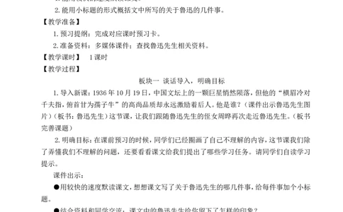 27我的伯父鲁迅先生教案_6上语文-保存转存之后查看_04第2套课件+教案配套部编六上语文_8第八单元_27我的伯父鲁迅先生