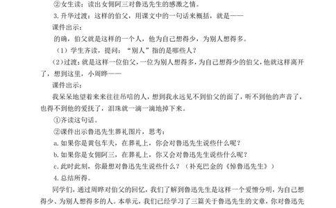 27我的伯父鲁迅先生教案_6上语文-保存转存之后查看_04第2套课件+教案配套部编六上语文_8第八单元_27我的伯父鲁迅先生