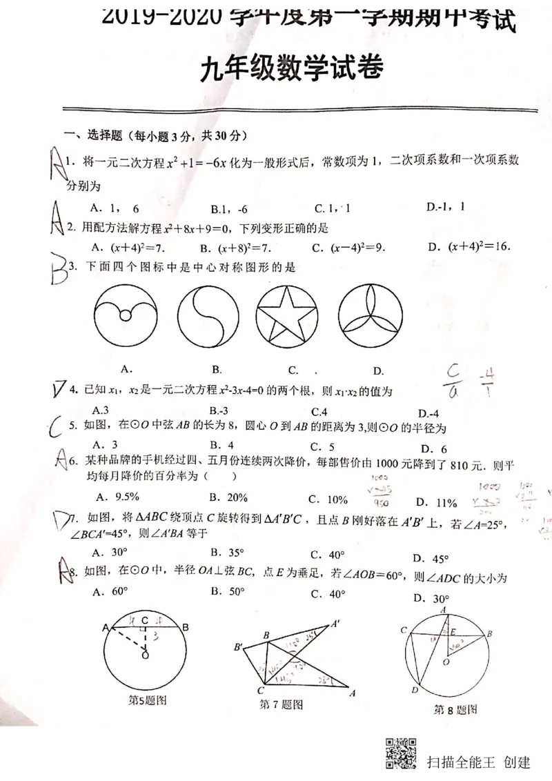 2019-2020学年湖北省武汉市汉阳区九上期中数学试卷(1)_280_人教版数学九年级上册_版本一_人教版数学九年级上册（RJ）--7期中、期末、月考、中考真题_期中、期末、月考真题