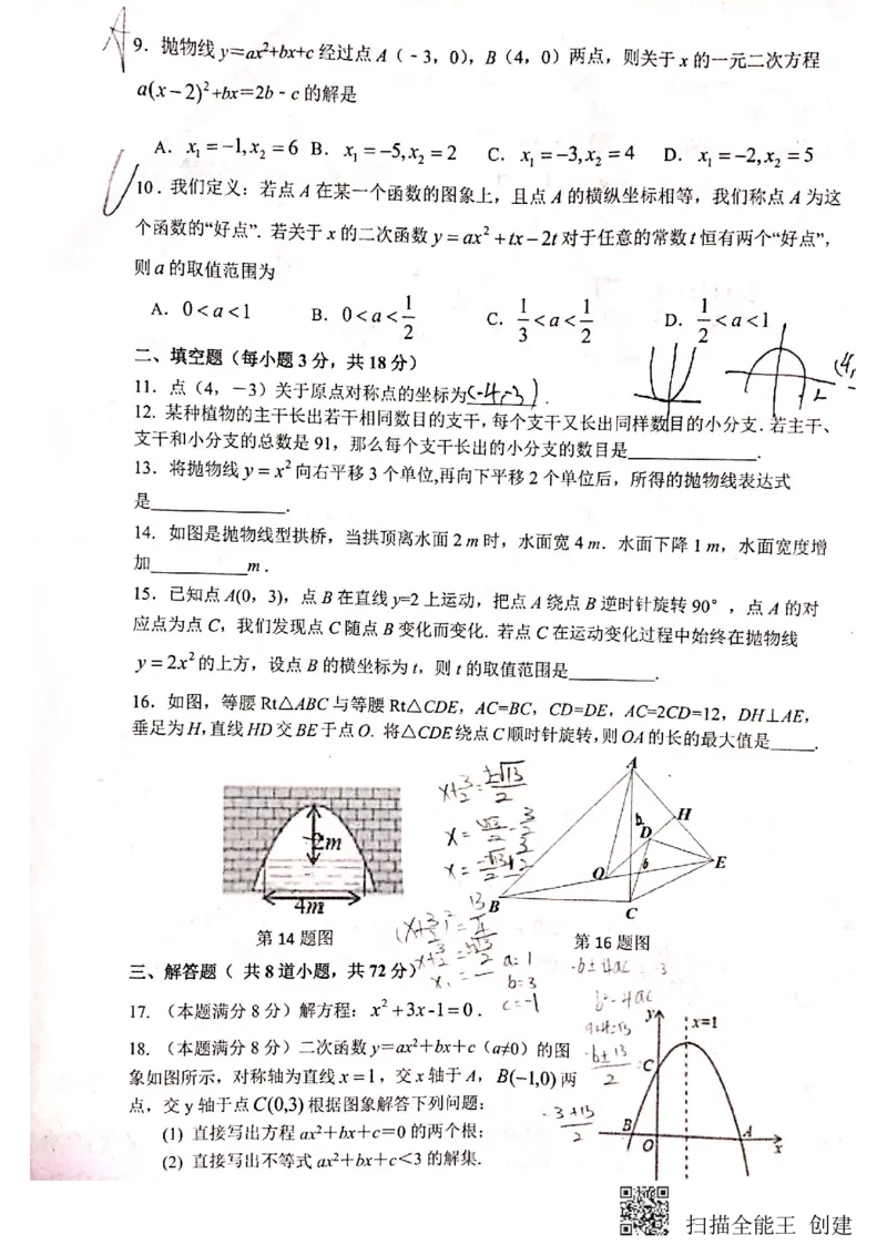 2019-2020学年湖北省武汉市汉阳区九上期中数学试卷(1)_280_人教版数学九年级上册_版本一_人教版数学九年级上册（RJ）--7期中、期末、月考、中考真题_期中、期末、月考真题