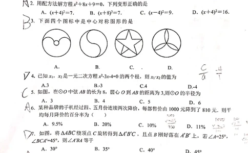 2019-2020学年湖北省武汉市汉阳区九上期中数学试卷(1)_280_人教版数学九年级上册_版本一_人教版数学九年级上册（RJ）--7期中、期末、月考、中考真题_期中、期末、月考真题