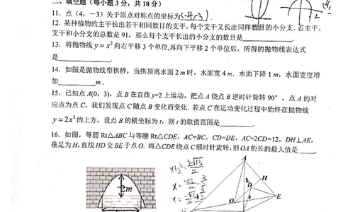 2019-2020学年湖北省武汉市汉阳区九上期中数学试卷(1)_280_人教版数学九年级上册_版本一_人教版数学九年级上册（RJ）--7期中、期末、月考、中考真题_期中、期末、月考真题