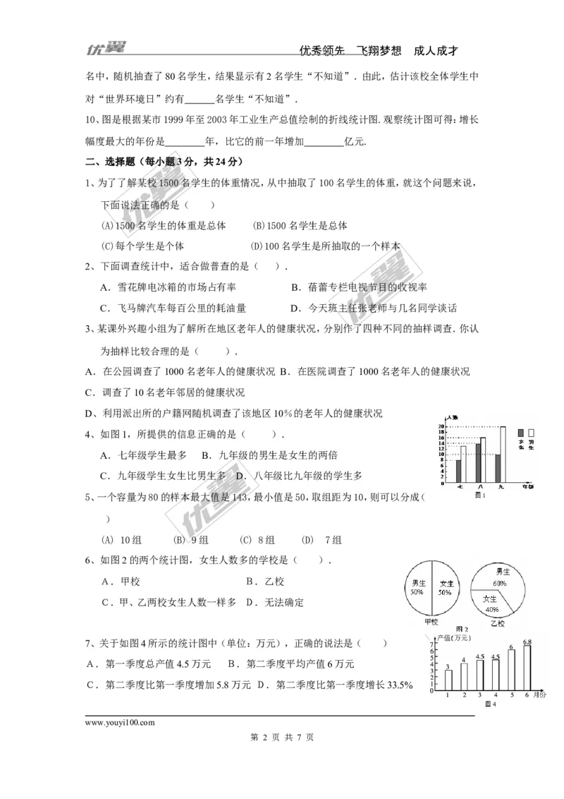 第5章检测2_湘教版初中数学课件_数学湘教版7上教案PPT课件配套资料_数学湘教版初中7年级上册习题试题_复习资料_单元检测