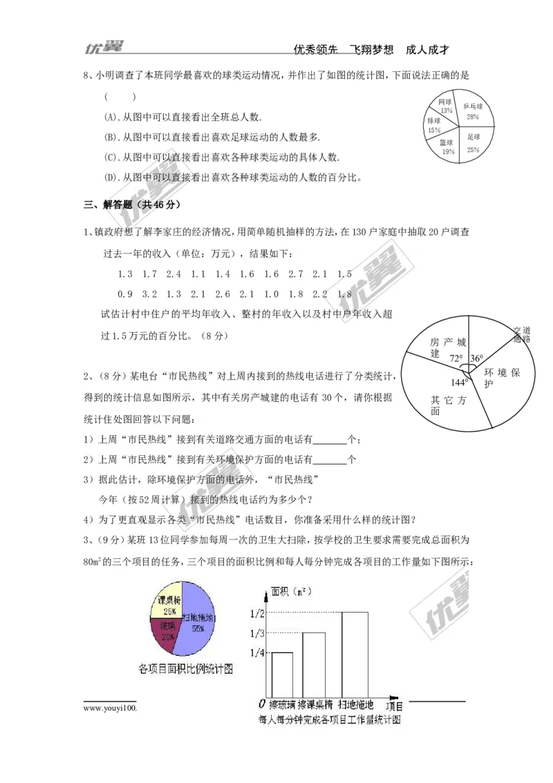 第5章检测2_湘教版初中数学课件_数学湘教版7上教案PPT课件配套资料_数学湘教版初中7年级上册习题试题_复习资料_单元检测